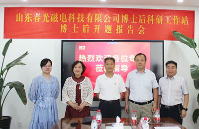 春光科技集團旗下春光磁電博士后開題報告會成功舉辦
